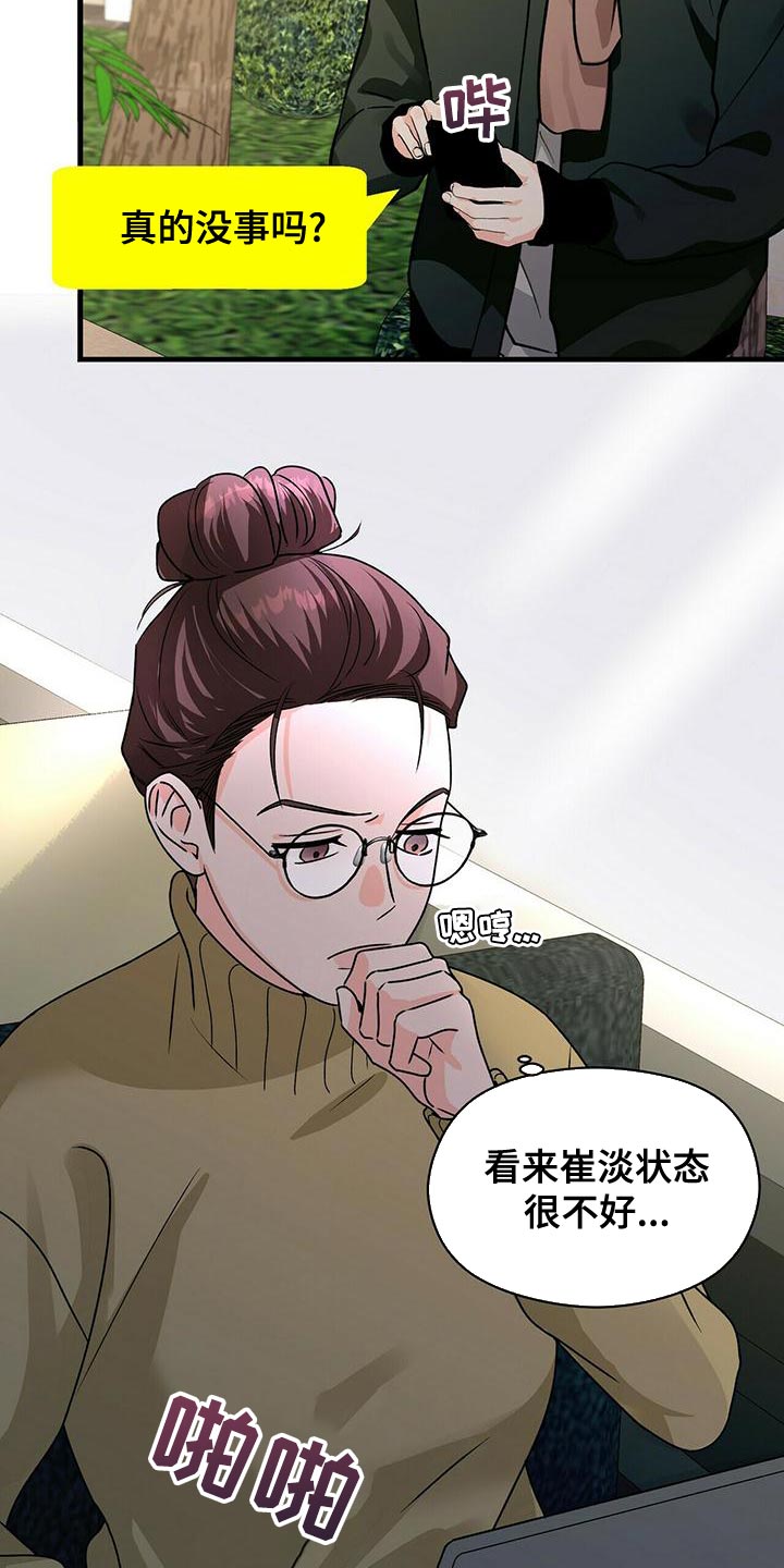 百鬼缠身漫画,第52章：亲近3图