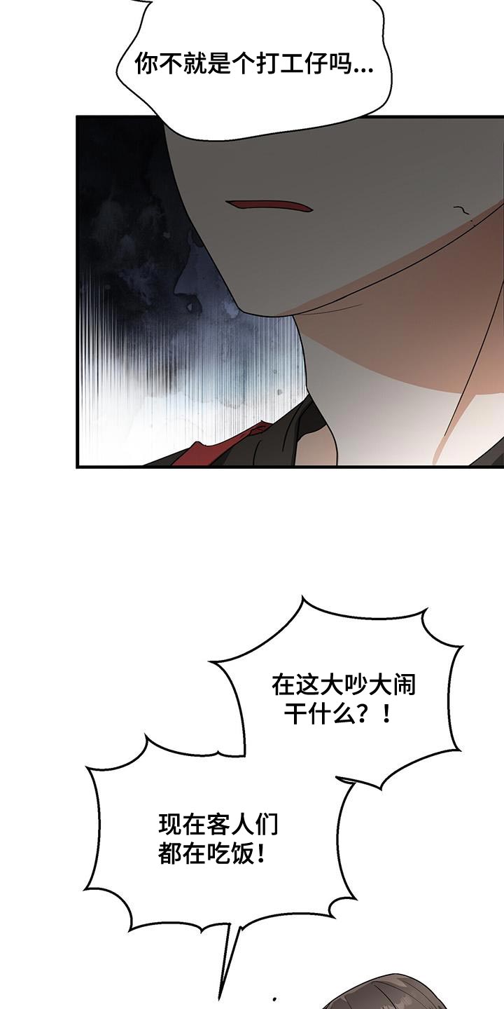 百鬼缠身漫画,第97章：【第二季】没人站在我这边2图