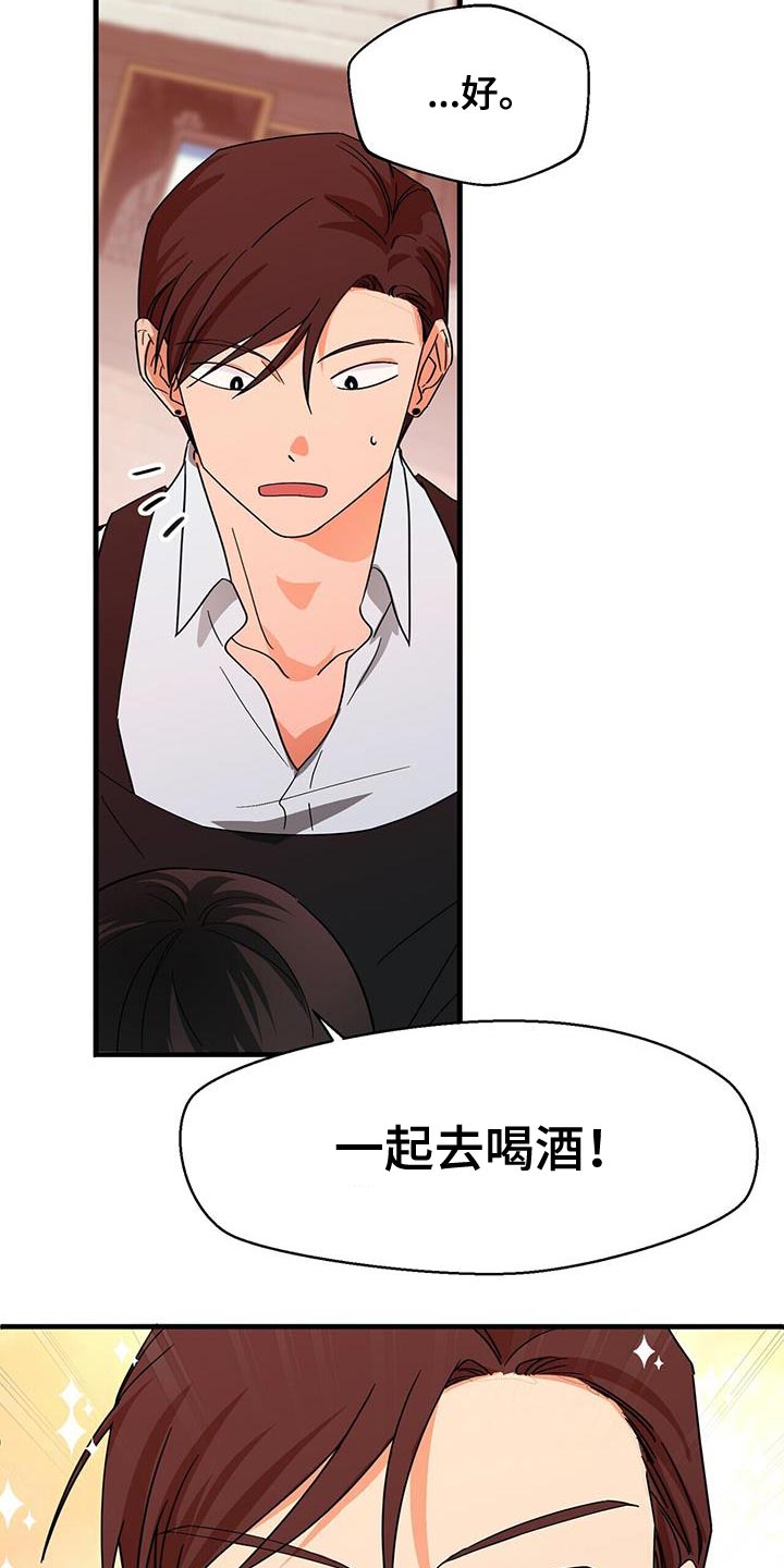 百鬼缠身漫画,第100章：【第二季】一起去喝酒2图