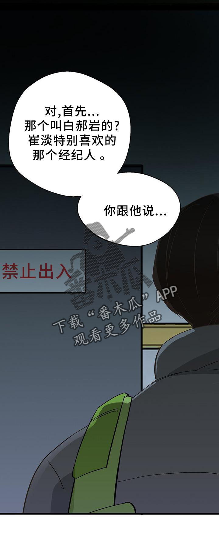 百鬼缠身漫画,第77章：窃喜5图