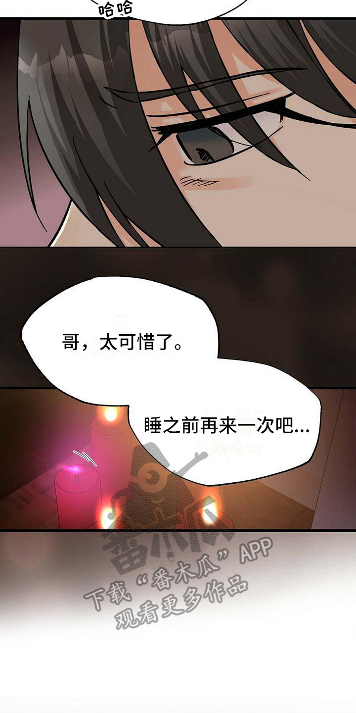 百鬼缠身漫画,第19章：像梦一样2图