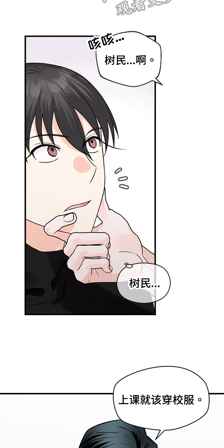 百鬼缠身漫画,第34章：穿着1图