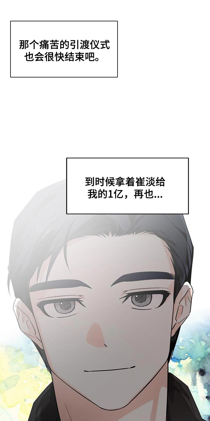 百鬼缠身漫画,第98章：【第二季】犹豫4图