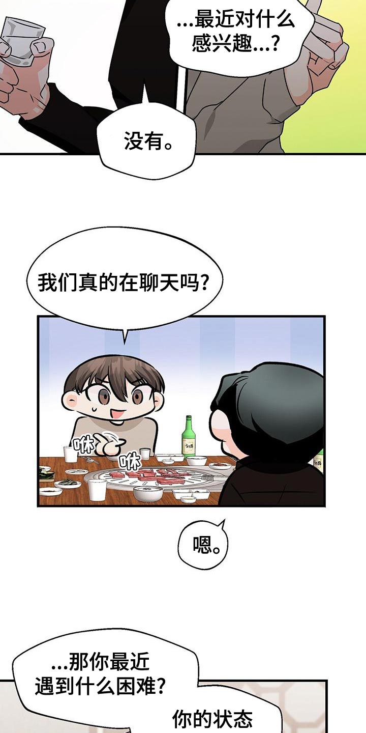 百鬼缠身漫画,第54章：我们真的在聊天吗？5图