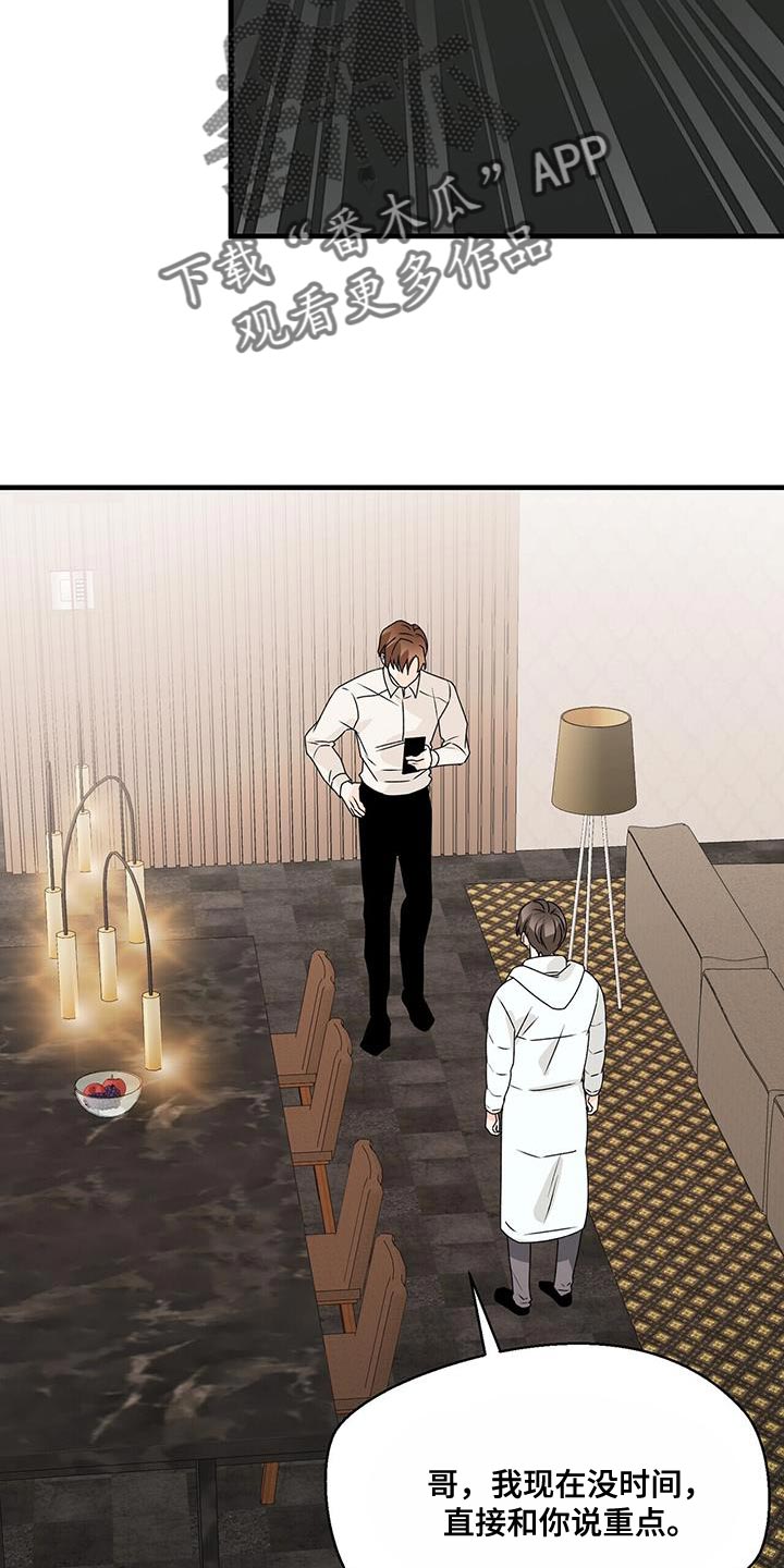 百鬼缠身漫画,第86章：你一定要拒绝3图