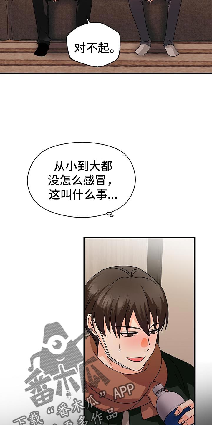 百鬼缠身漫画,第63章：你去哪？2图