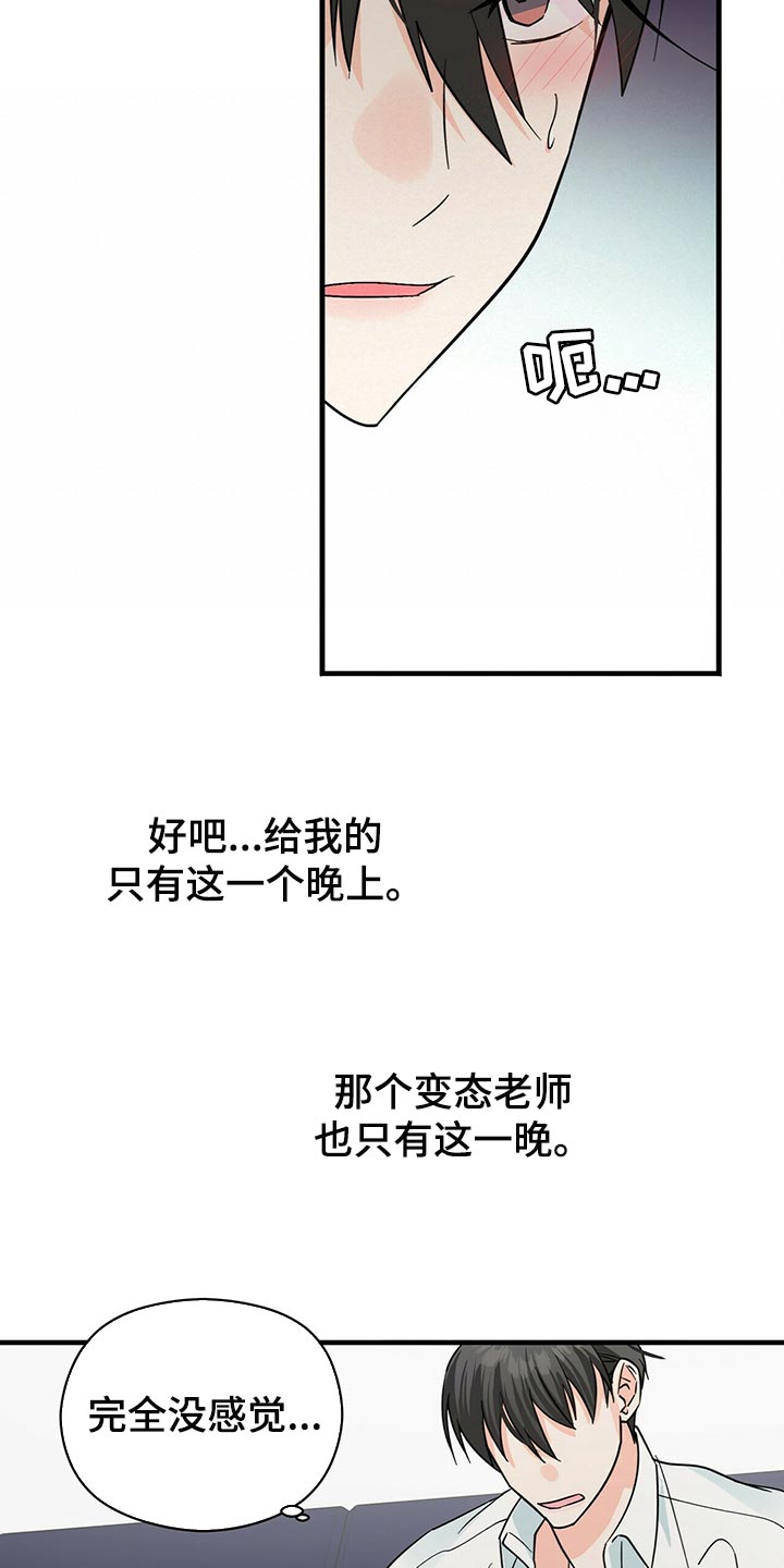百鬼缠身漫画,第36章：想别的事3图