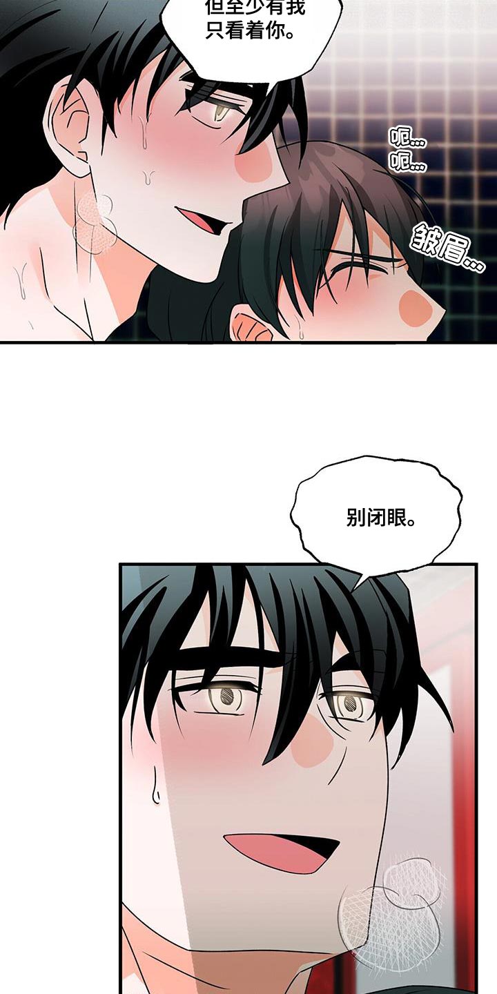 百鬼缠身漫画,第73章：别闭眼3图