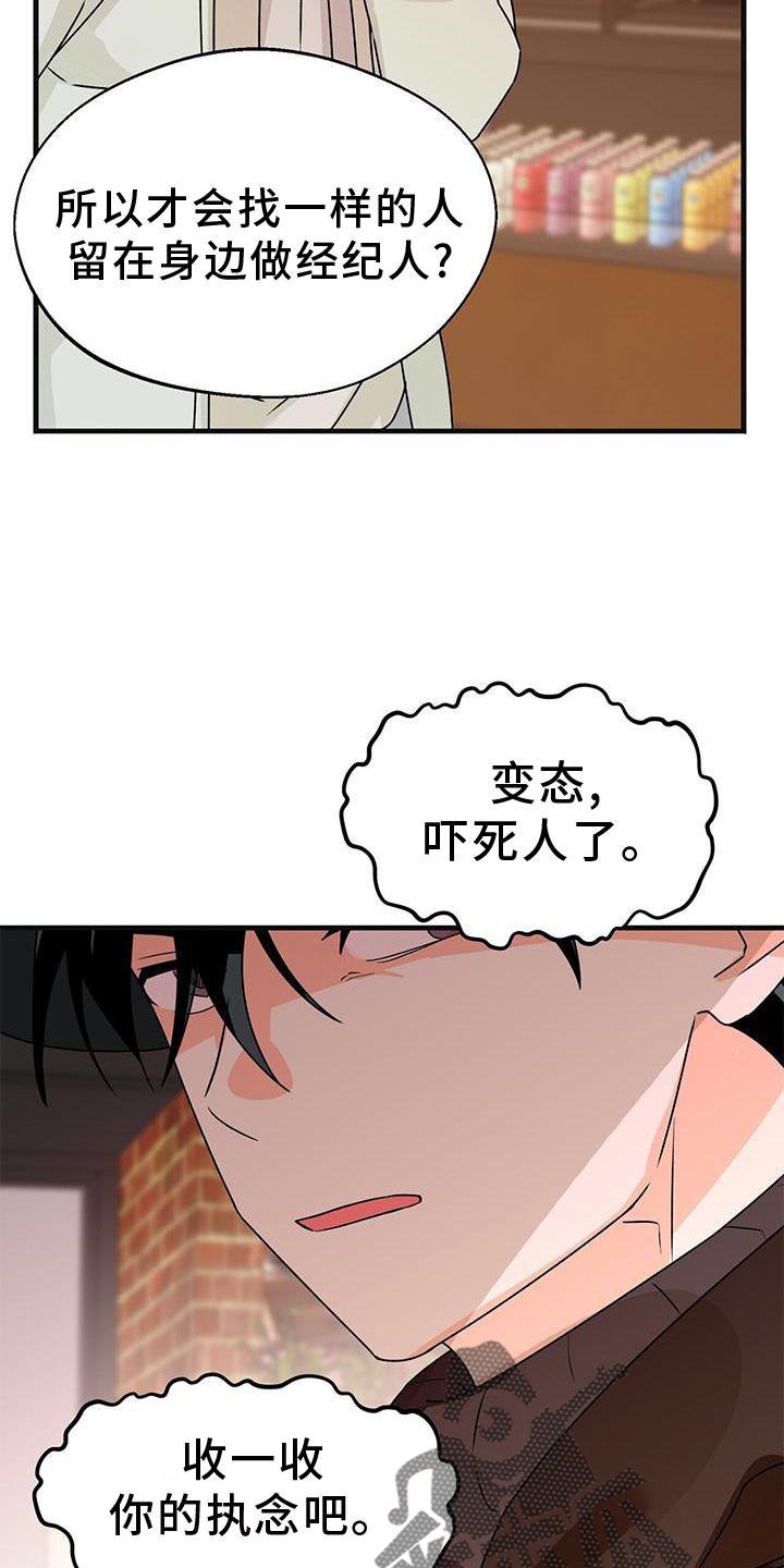 百鬼缠身漫画,第83章：私心5图