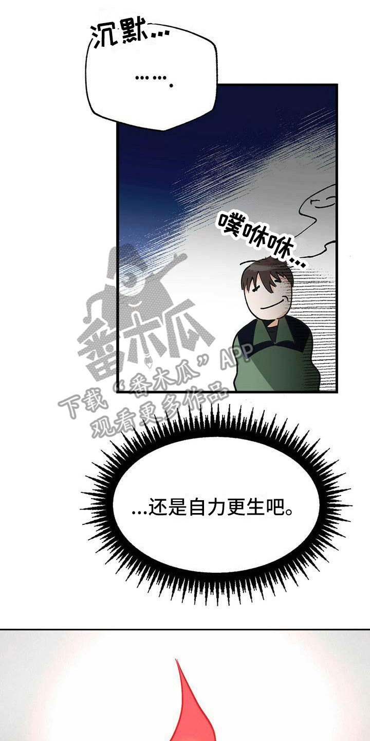 百鬼缠身漫画,第11章：自力更生3图