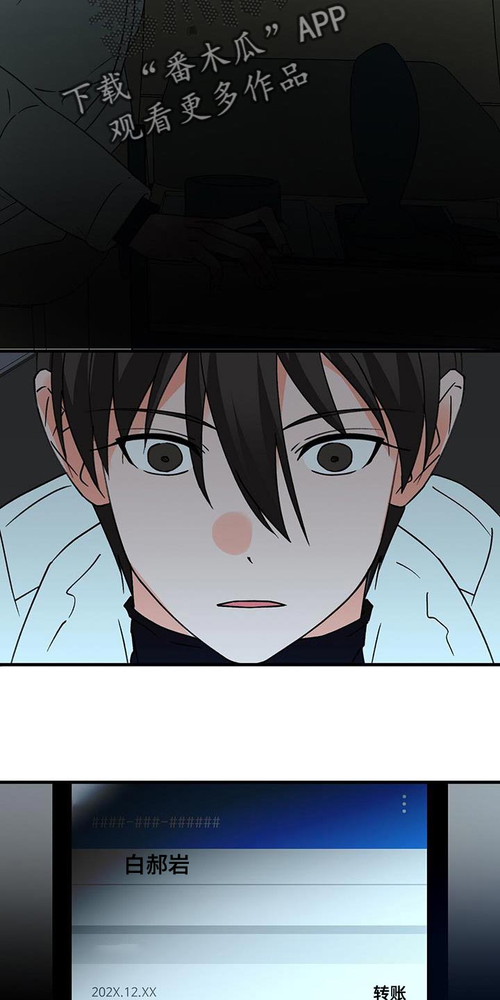 百鬼缠身漫画,第96章：别接近我（第一季完结）2图
