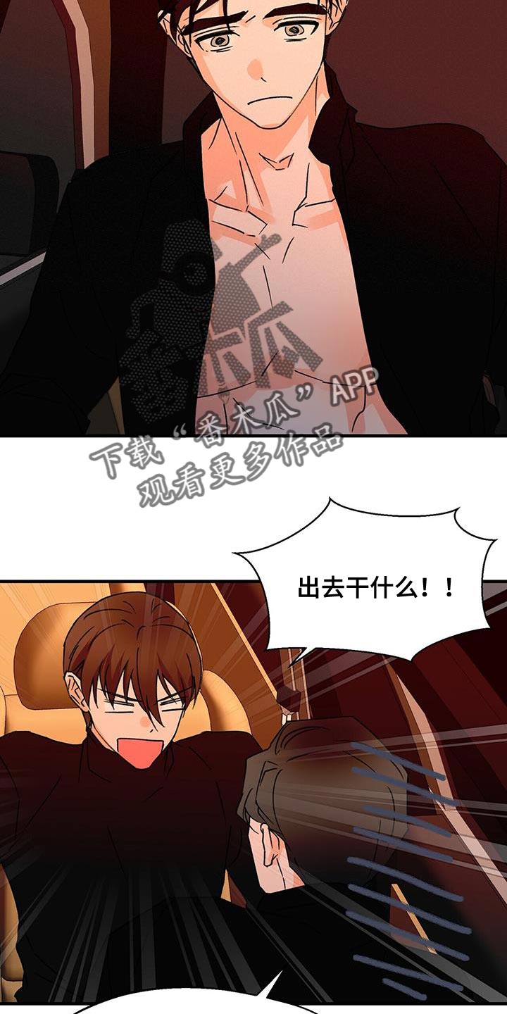百鬼缠身漫画,第93章：等了你很久4图