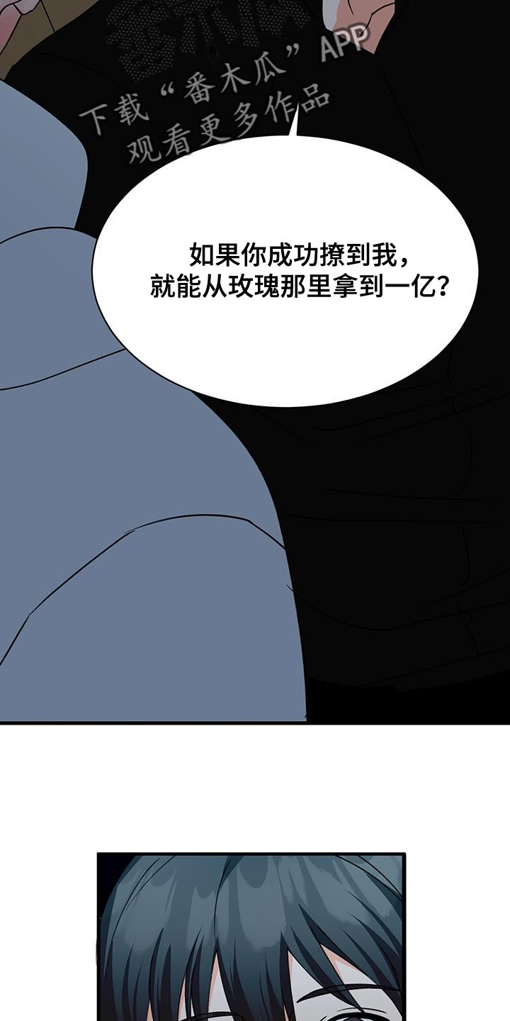 百鬼缠身漫画,第96章：别接近我（第一季完结）1图