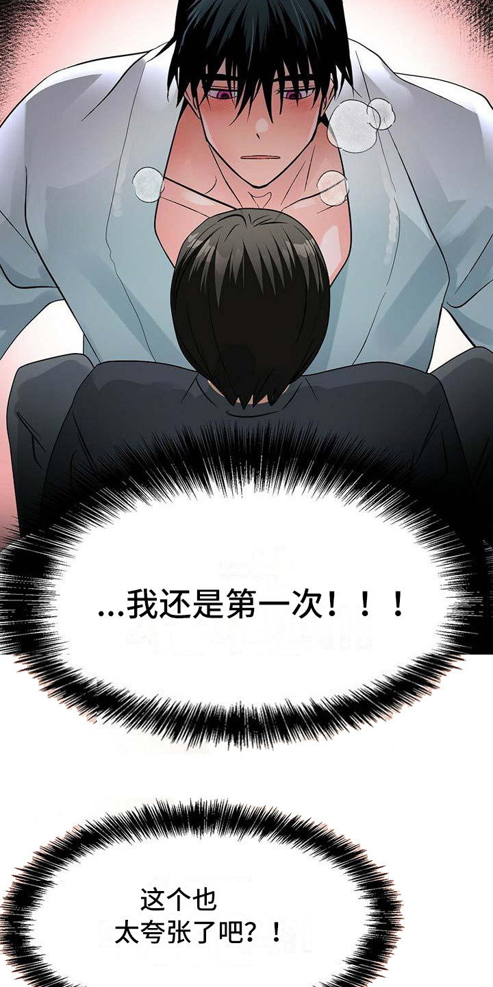 百鬼缠身漫画,第13章：紧张4图
