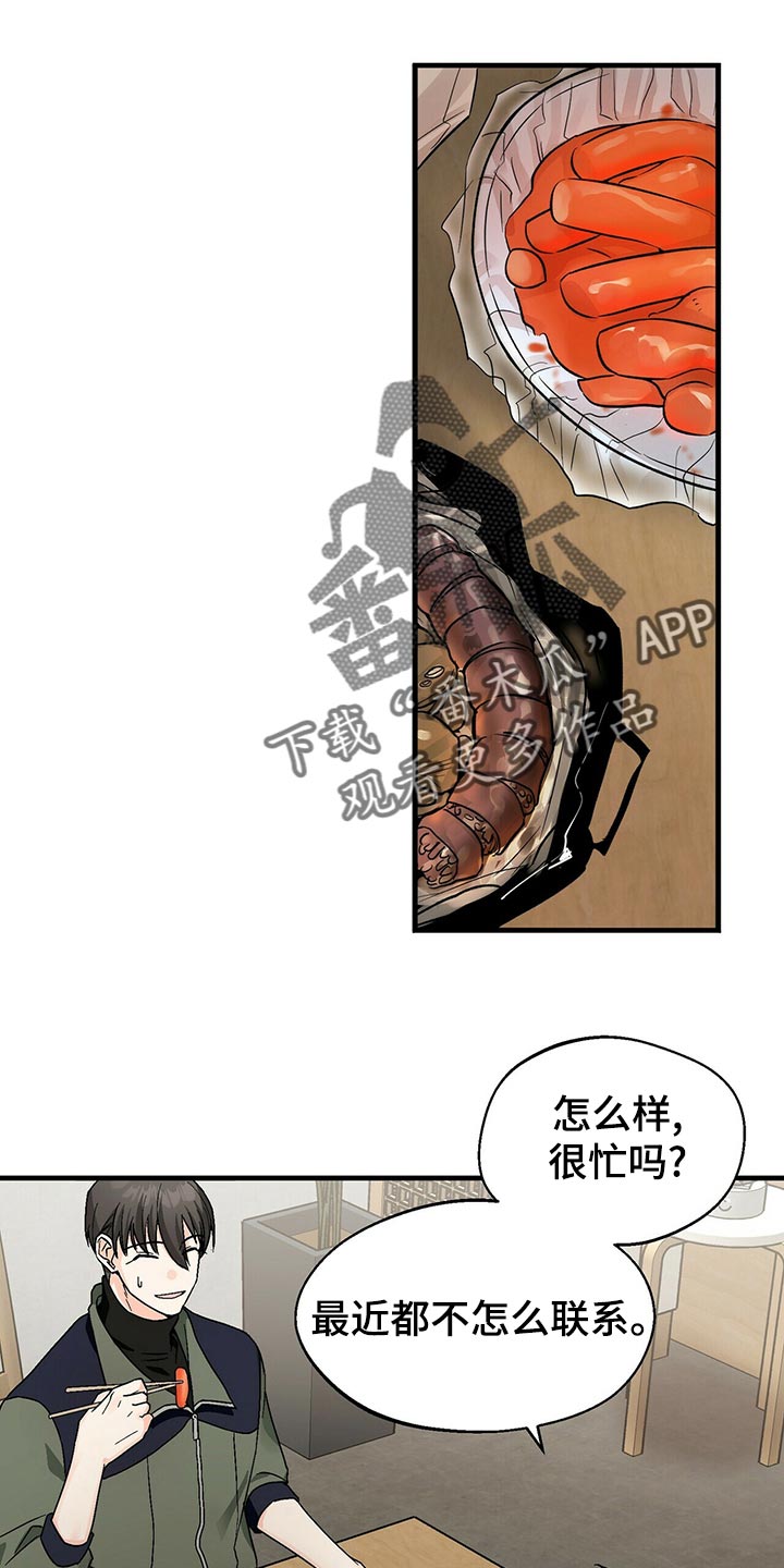 百鬼缠身漫画,第42章：不会毫无理由生气的人5图