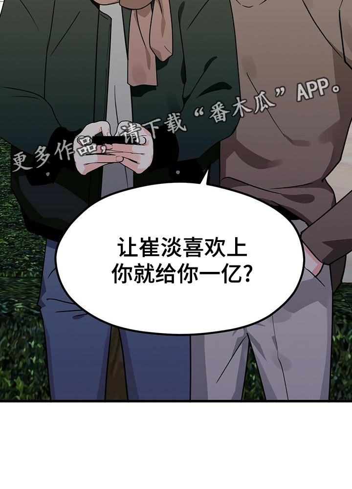 百鬼缠身漫画,第52章：亲近1图