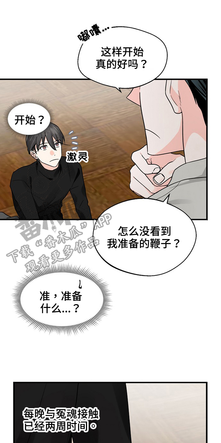 百鬼缠身漫画,第34章：穿着3图