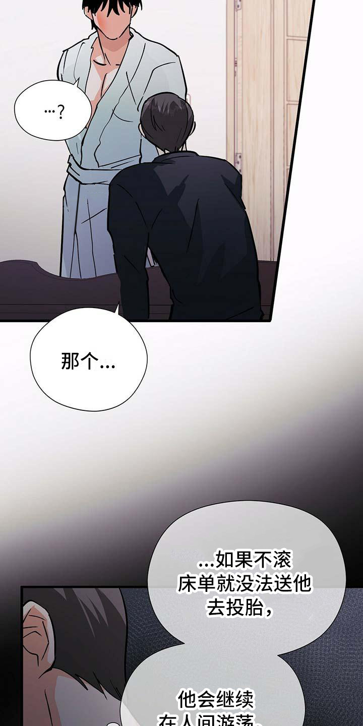 百鬼缠身漫画,第14章：准备好了4图
