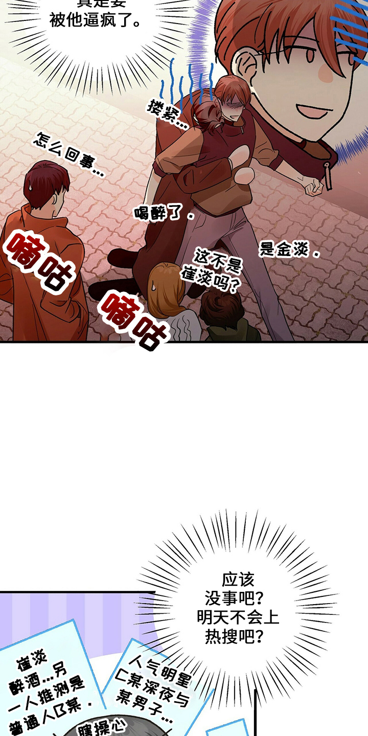 百鬼缠身漫画,第32章：好饿2图