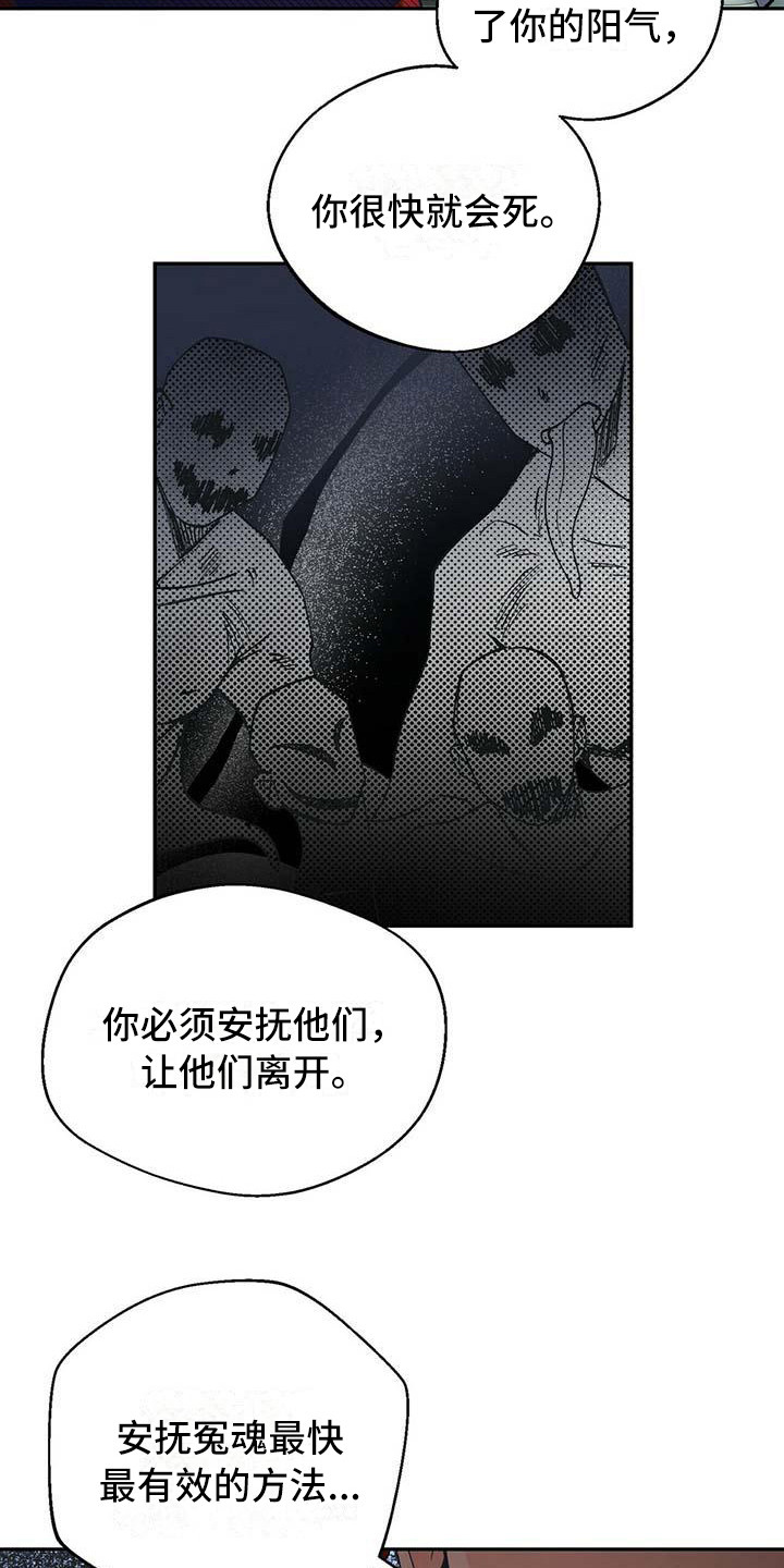 百鬼缠身漫画,第3章：破解之法5图