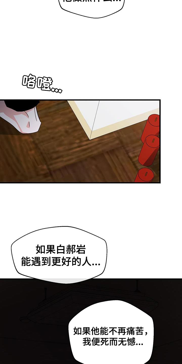 百鬼缠身漫画,第103章：【第二季】我想为他做点什么5图