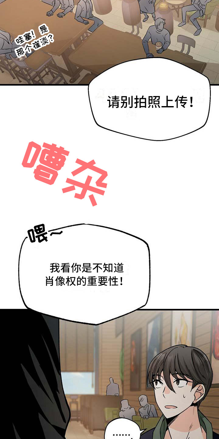百鬼缠身漫画,第4章：不速之客3图