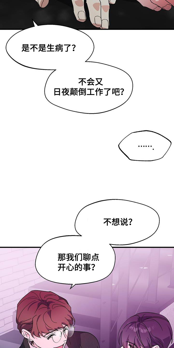 百鬼缠身漫画,第102章：【第二季】你终于笑了5图