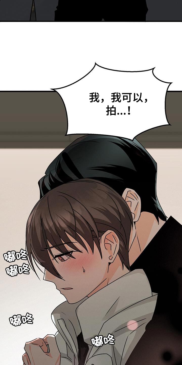 百鬼缠身漫画,第88章：我来替他演4图
