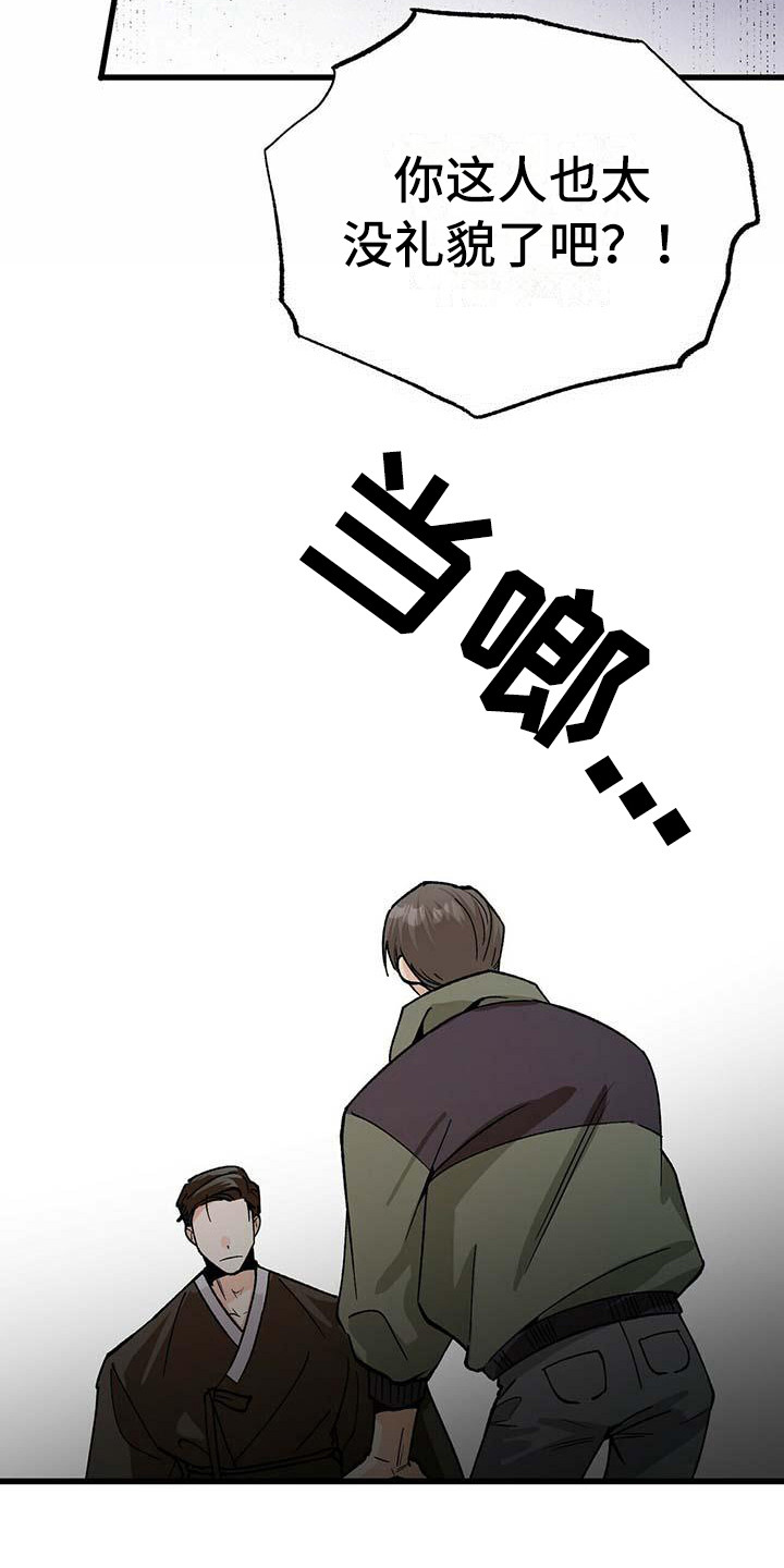百鬼缠身漫画,第6章：没礼貌3图