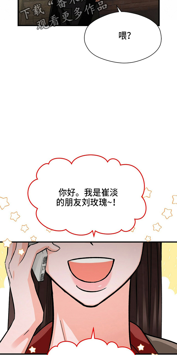 百鬼缠身漫画,第21章：刘玫瑰1图