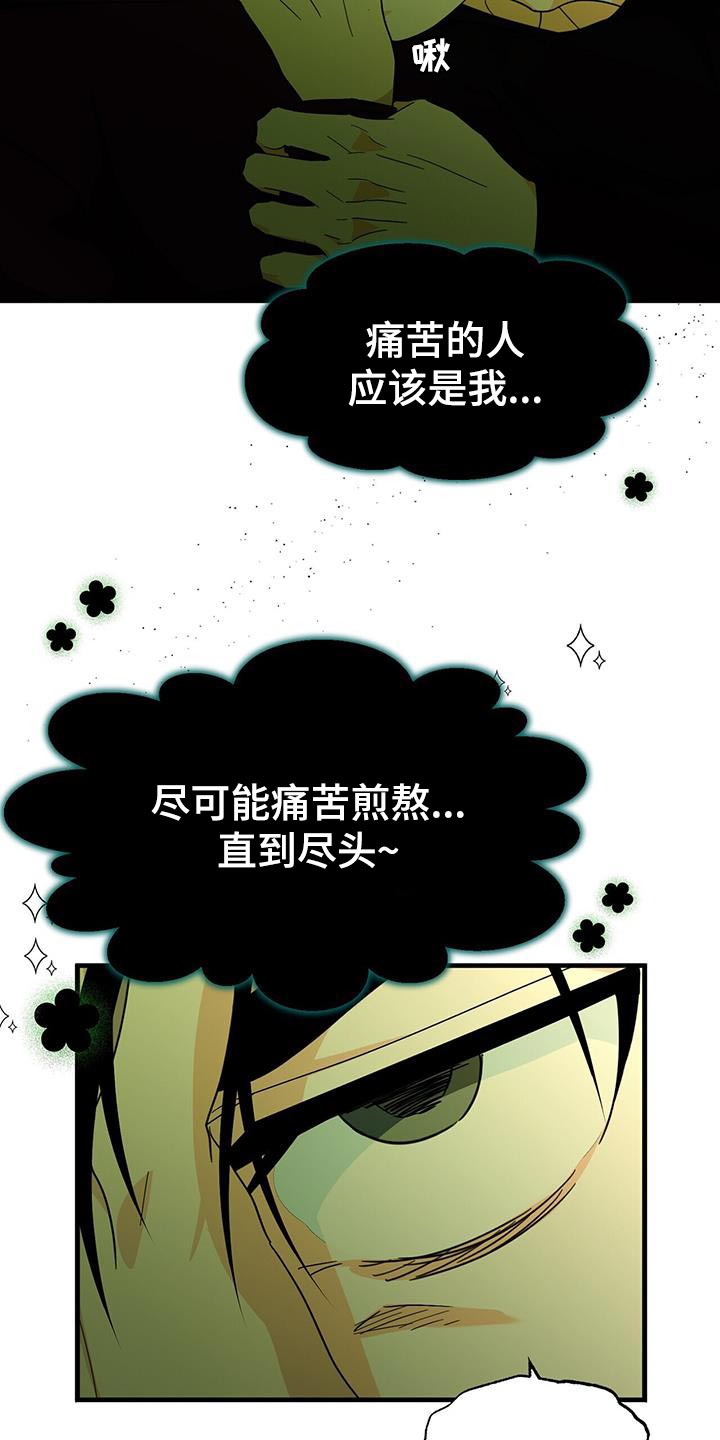 百鬼缠身漫画,第104章：【第二季】让他睡觉5图