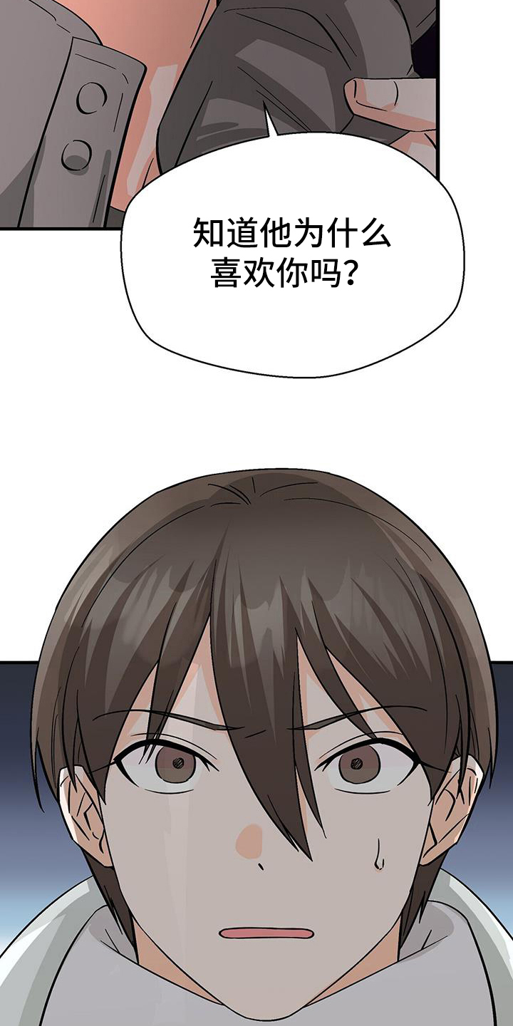 百鬼缠身漫画,第82章：尊重我1图