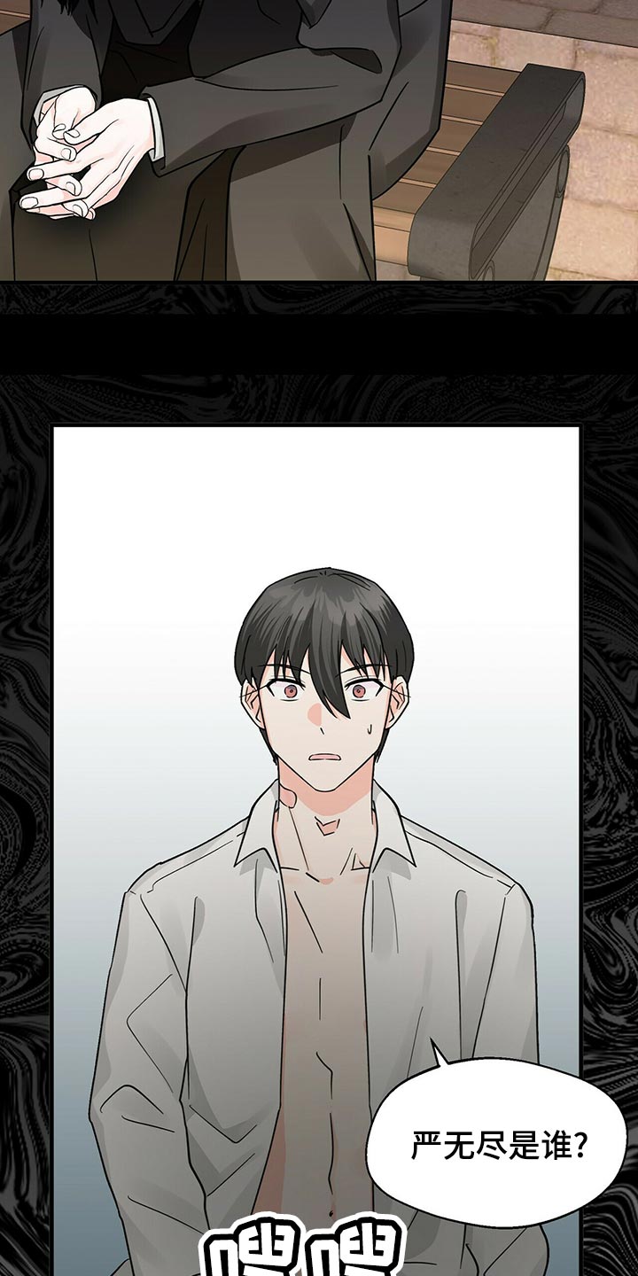 百鬼缠身漫画,第40章：捉摸不透3图