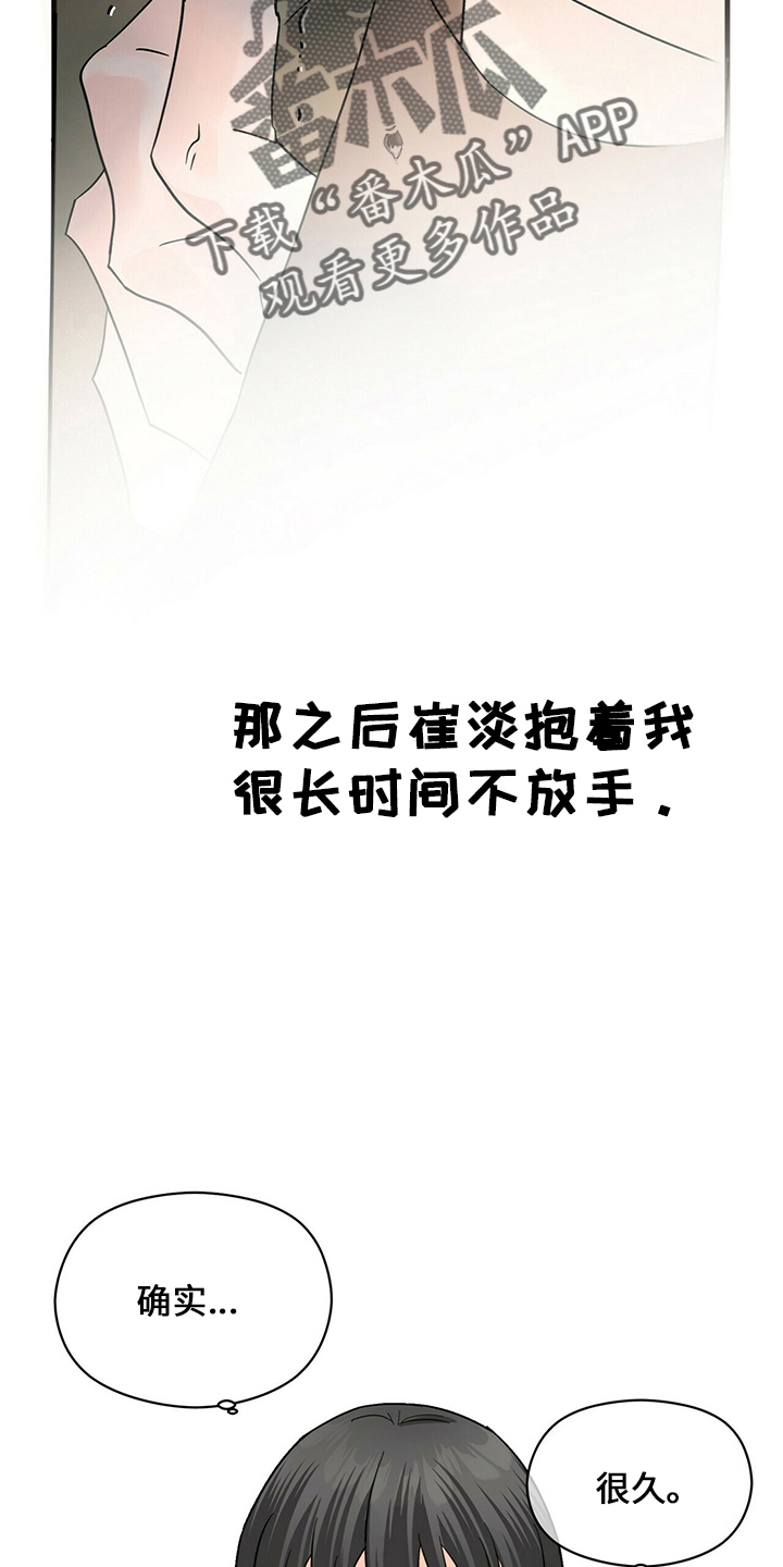 百鬼缠身漫画,第31章：别走2图