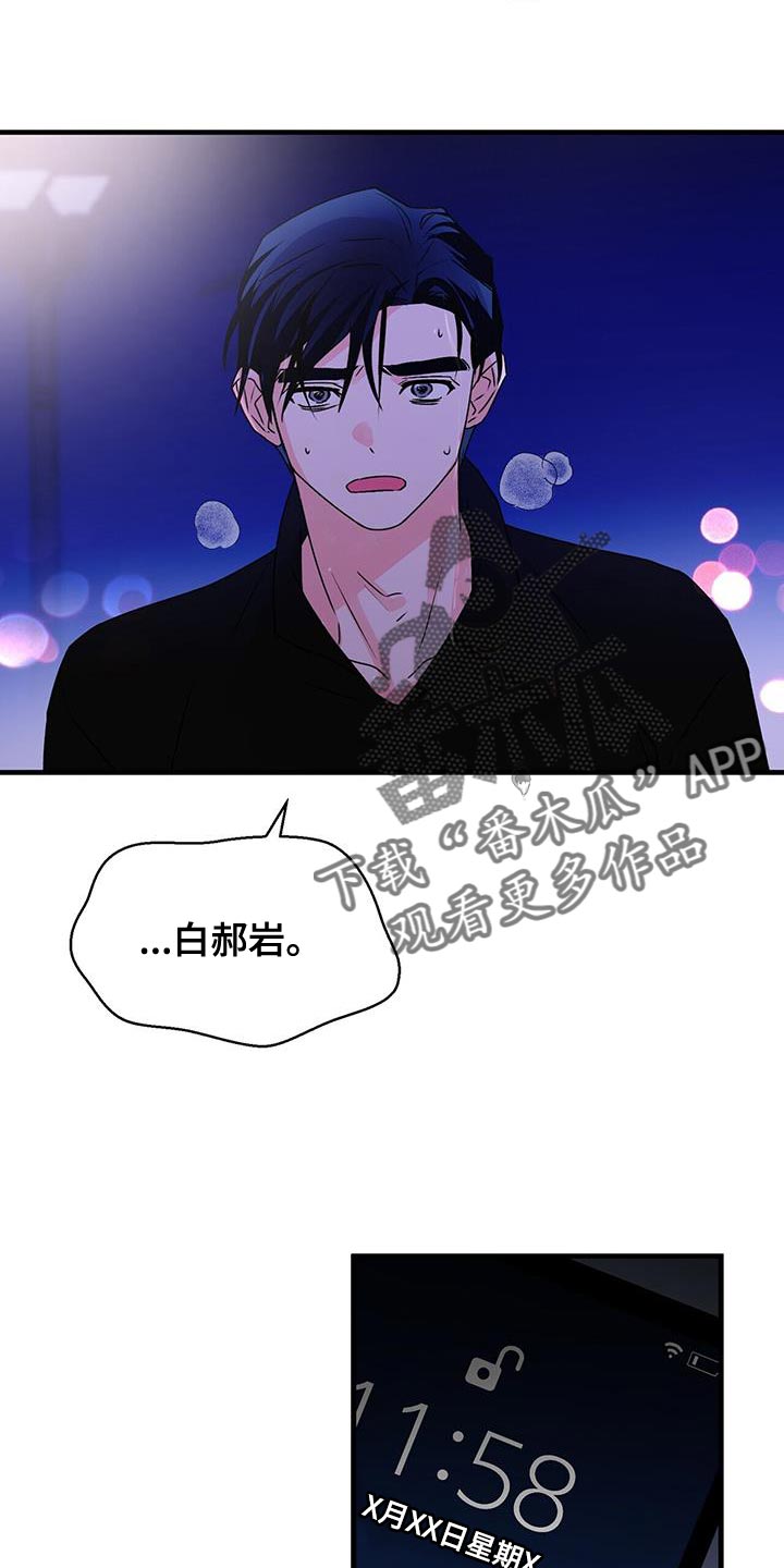百鬼缠身漫画,第92章：想对我说什么3图