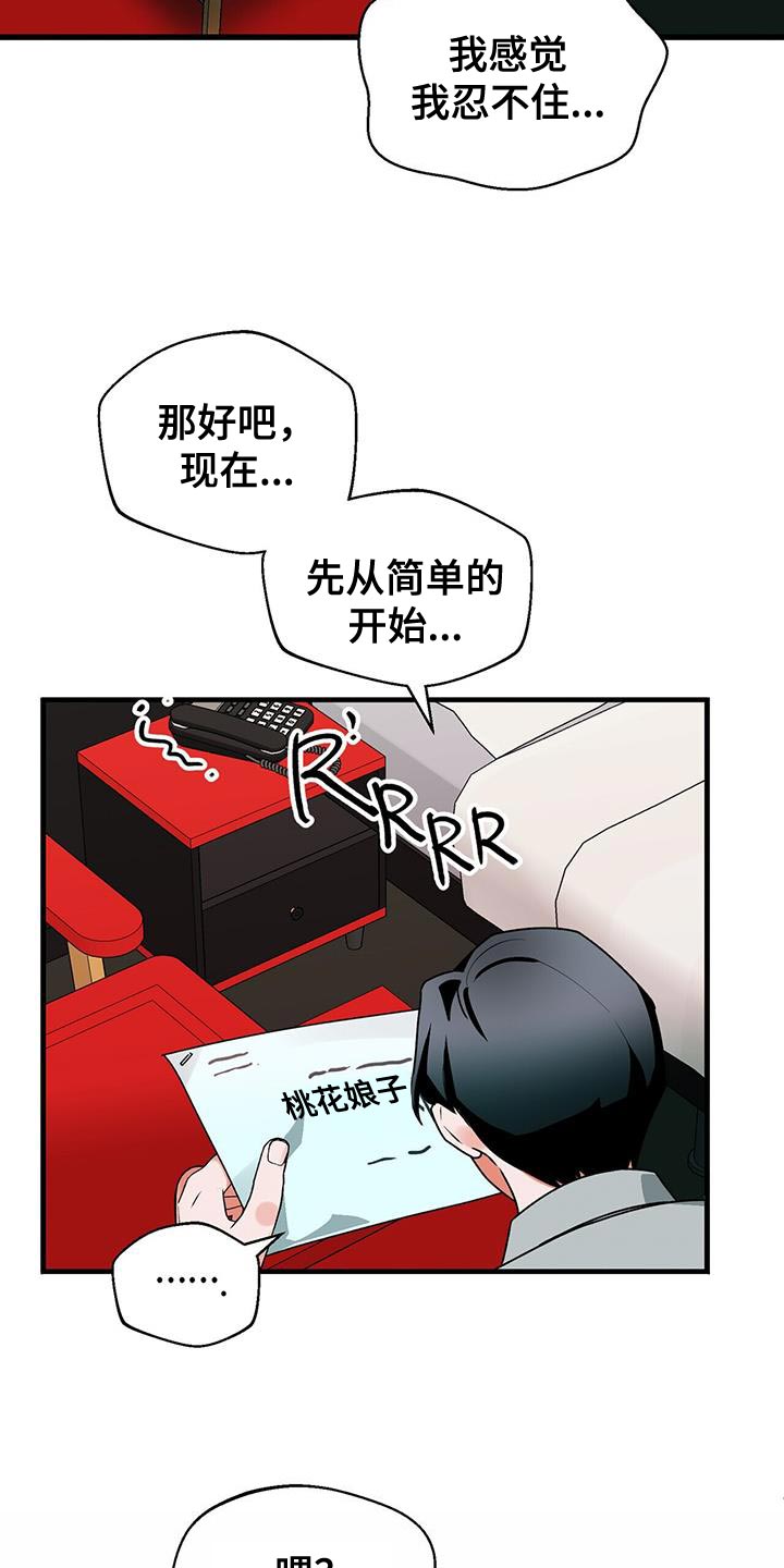 百鬼缠身漫画,第70章：晕倒1图