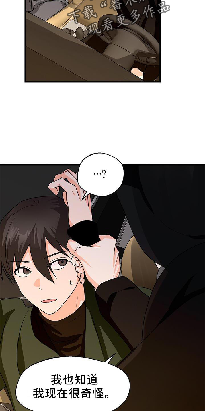 百鬼缠身漫画,第78章：无话可说3图