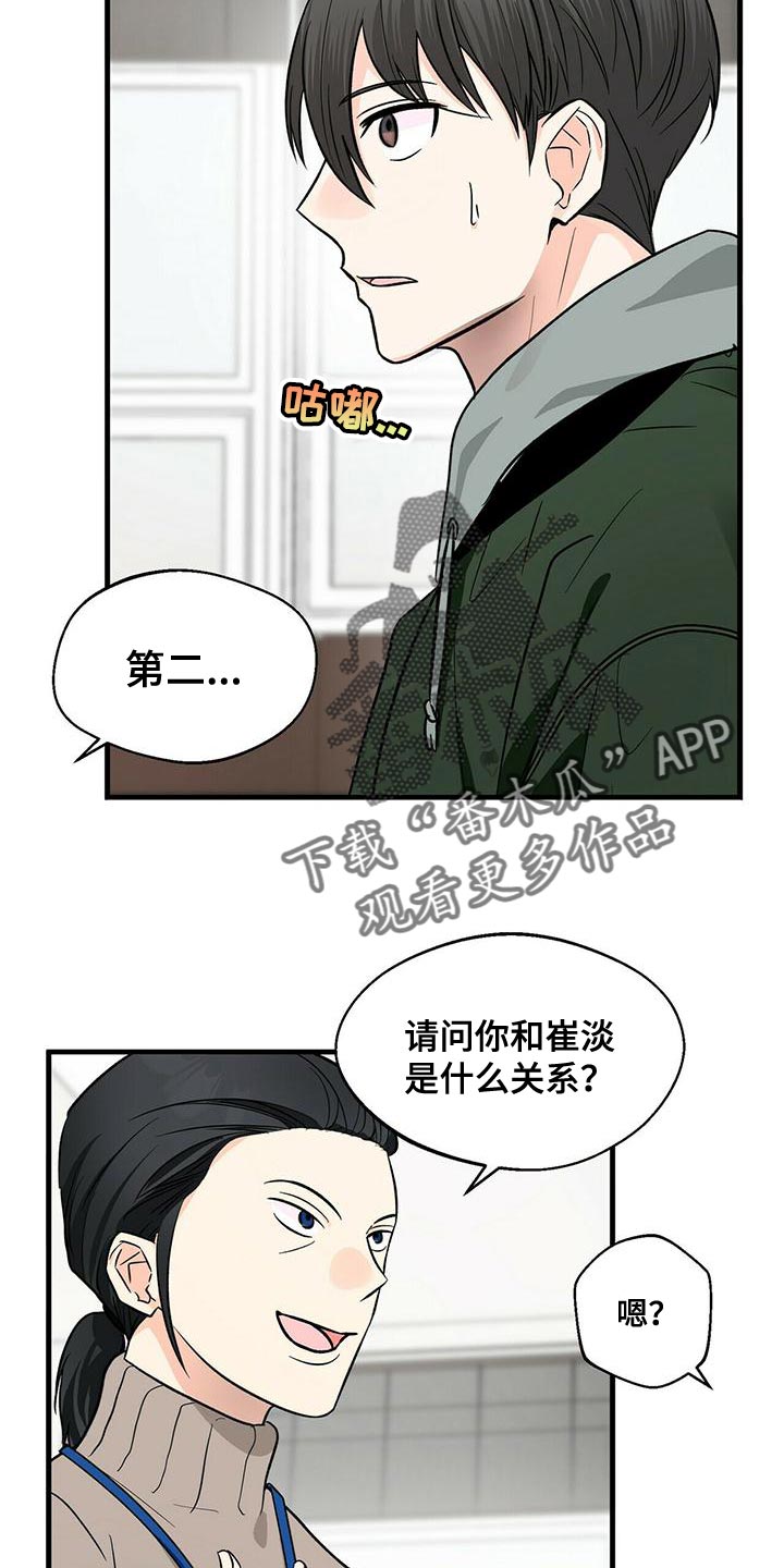 百鬼缠身漫画,第45章：两个条件4图