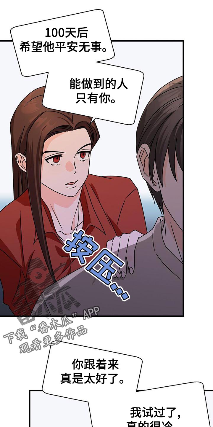 百鬼缠身漫画,第55章：诱惑3图