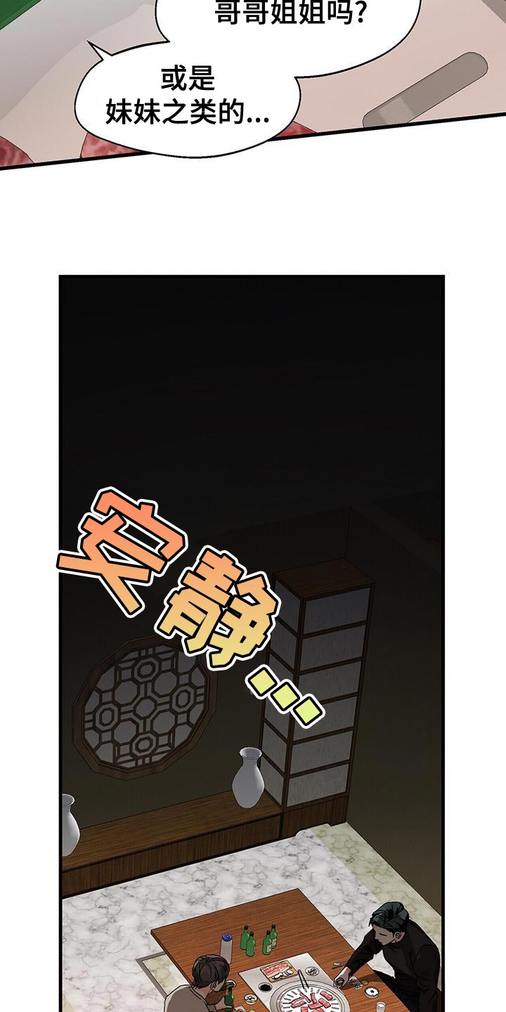 百鬼缠身漫画,第54章：我们真的在聊天吗？5图