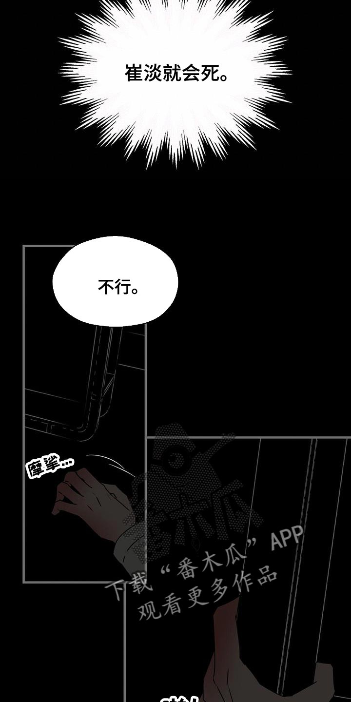 百鬼缠身漫画,第92章：想对我说什么1图