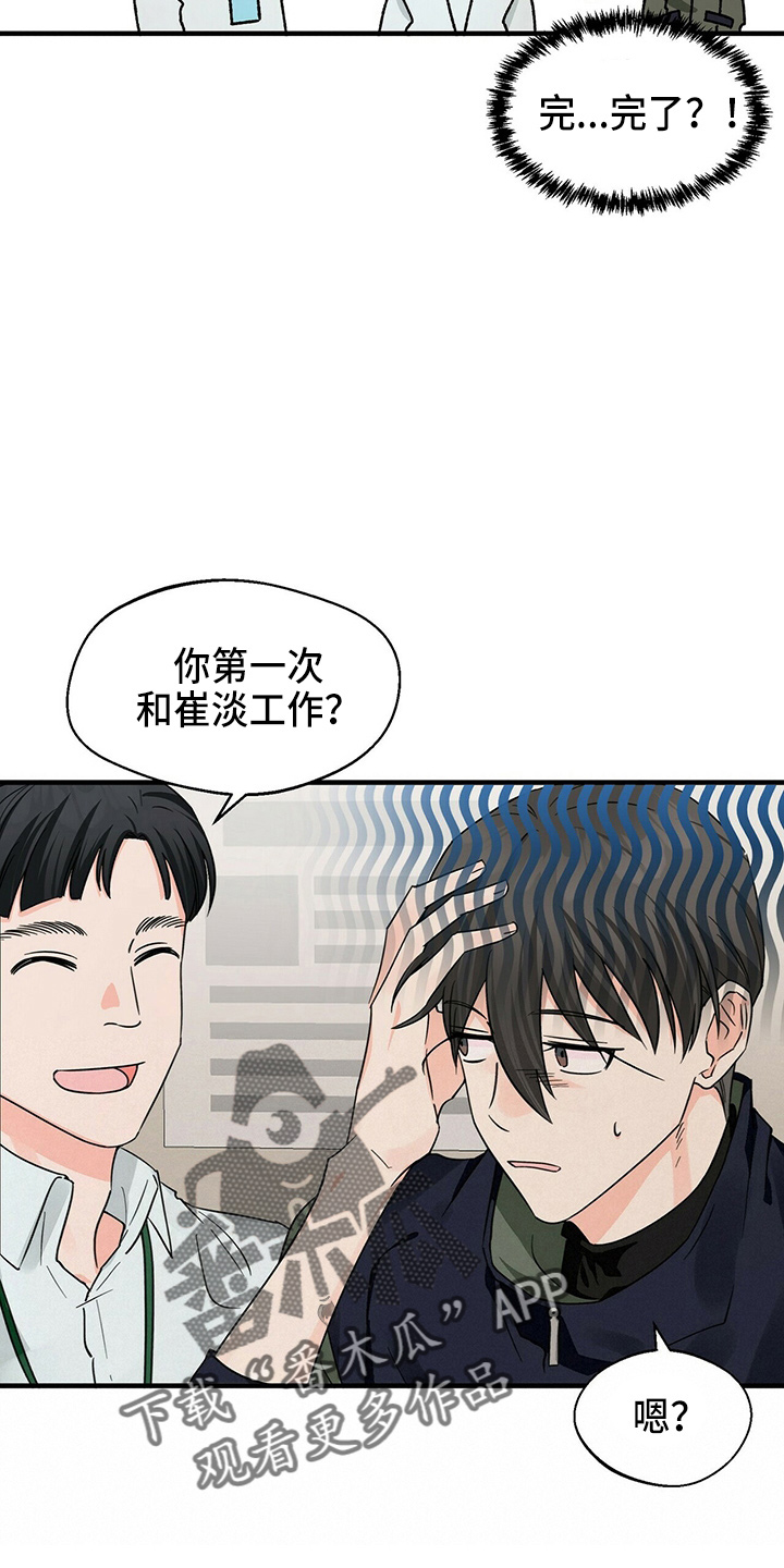 百鬼缠身漫画,第29章：偷听1图
