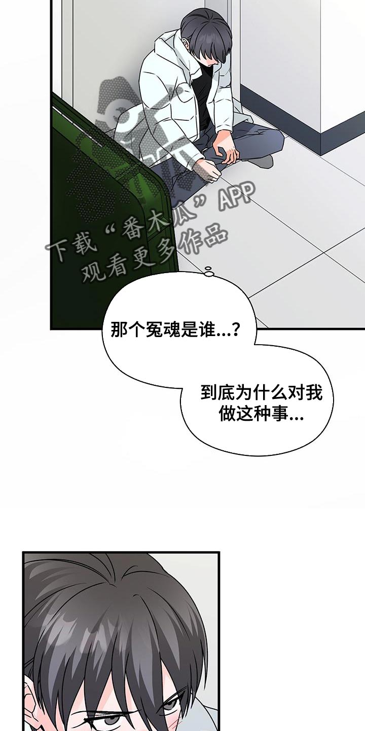 百鬼缠身漫画,第91章：被背叛的人4图