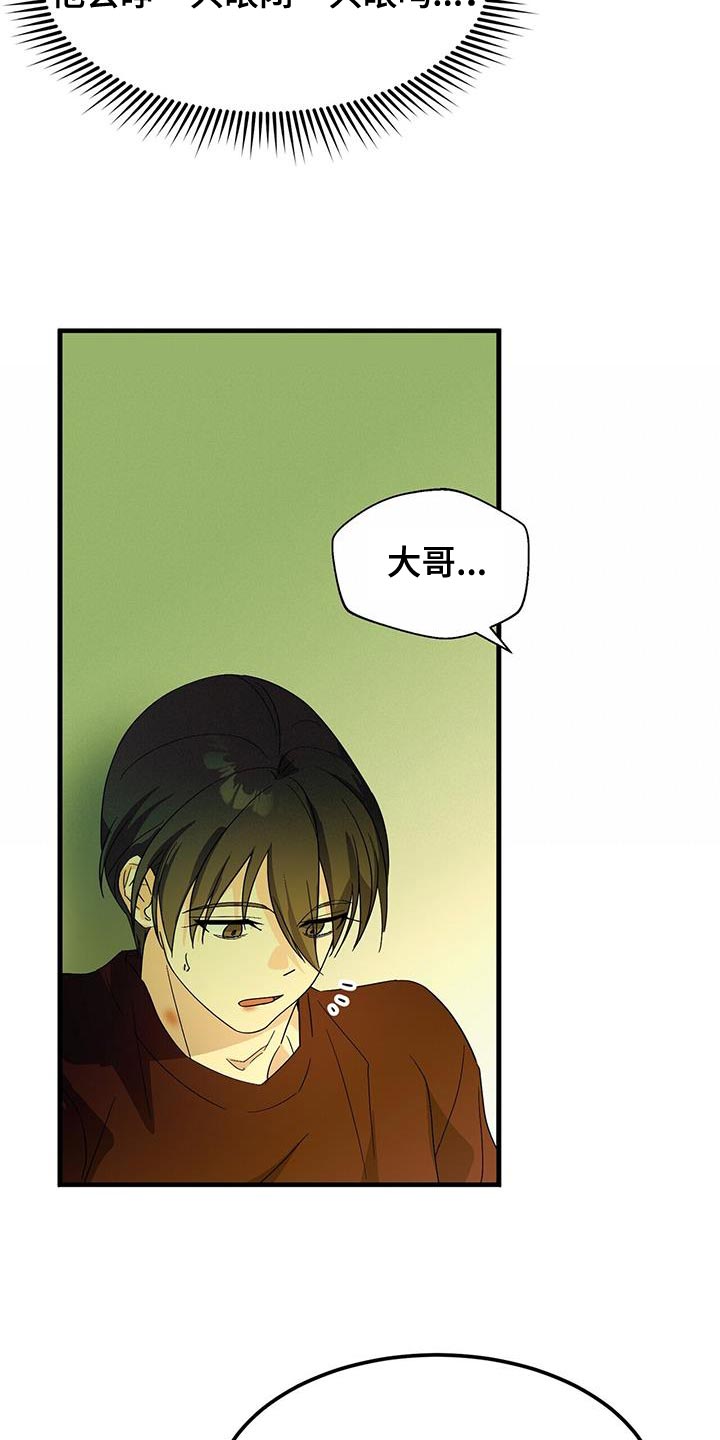 百鬼缠身漫画,第106章：【第二季】我做不到！4图