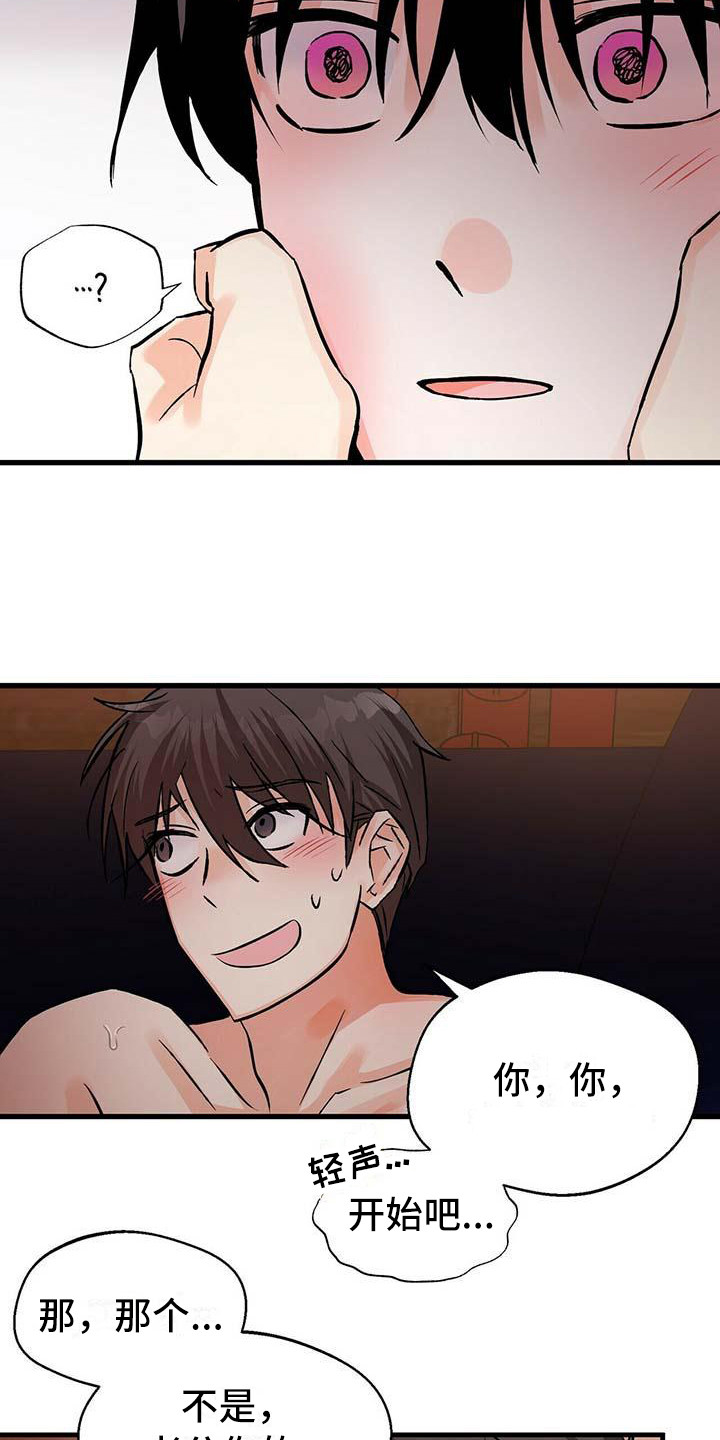 百鬼缠身漫画,第16章：心痒痒3图