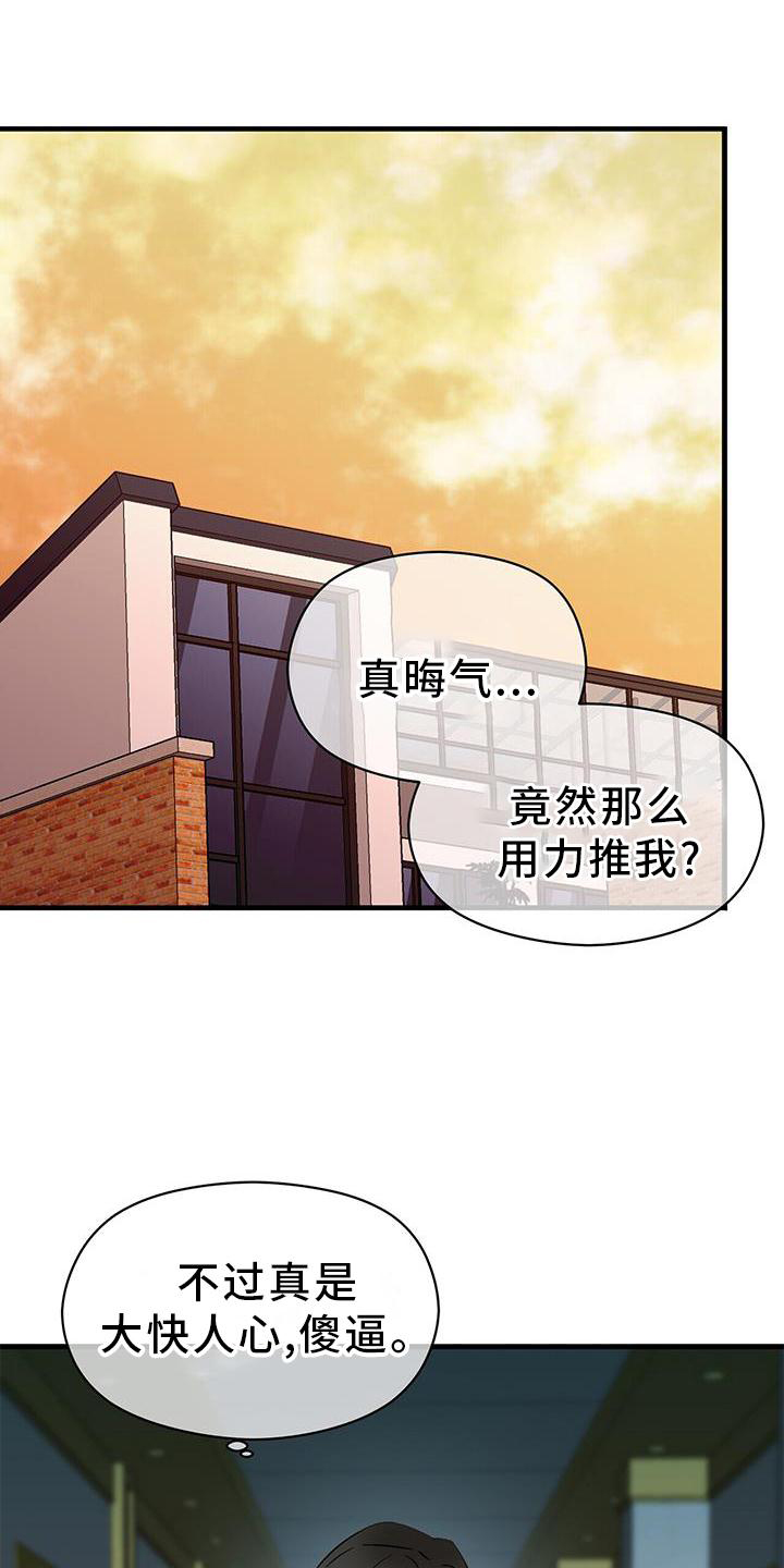 百鬼缠身漫画,第77章：窃喜1图
