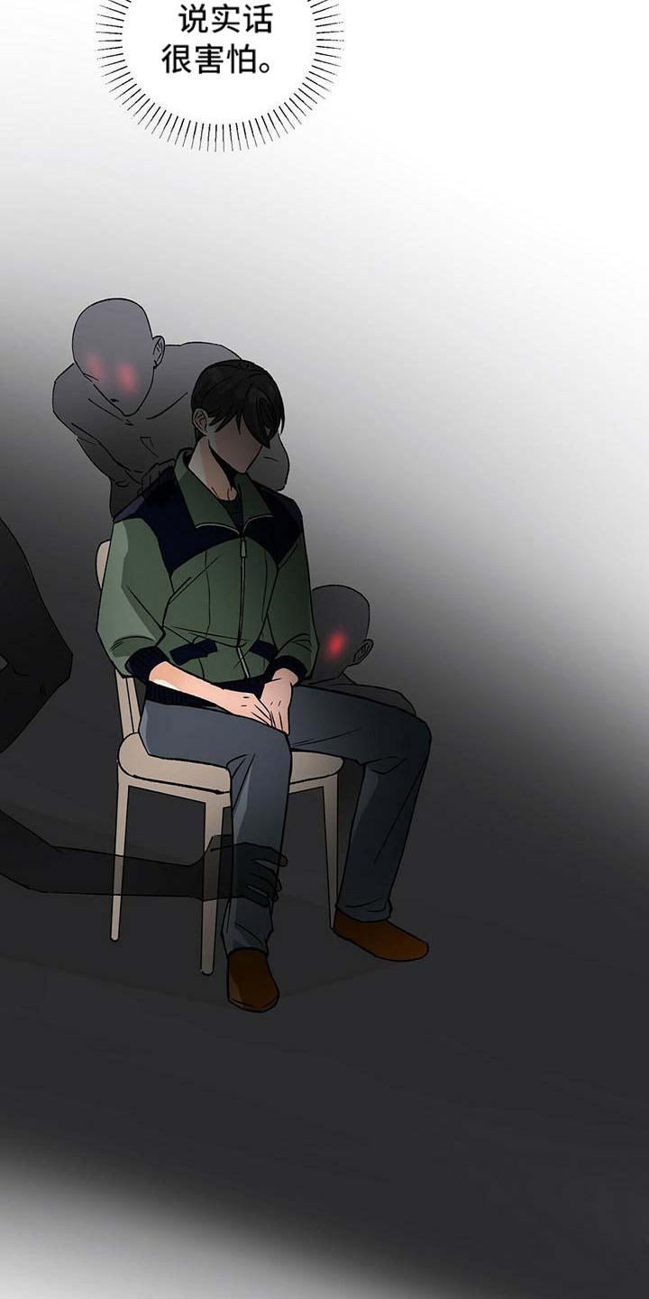 百鬼缠身漫画,第7章：害怕5图