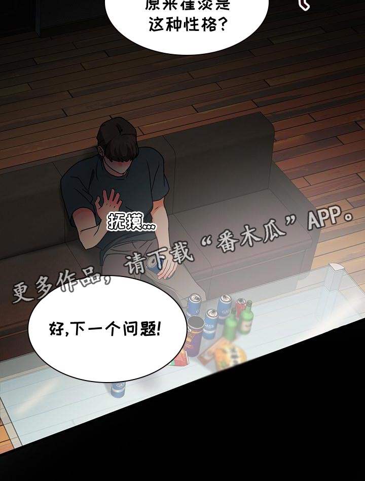 百鬼缠身漫画,第58章：脾气真火爆2图