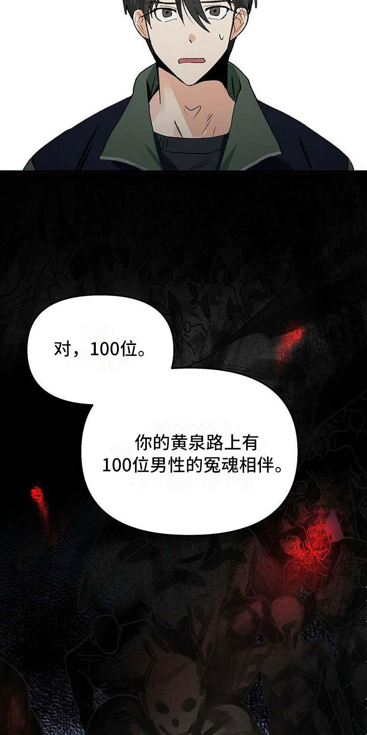 百鬼缠身漫画,第2章：巫师4图