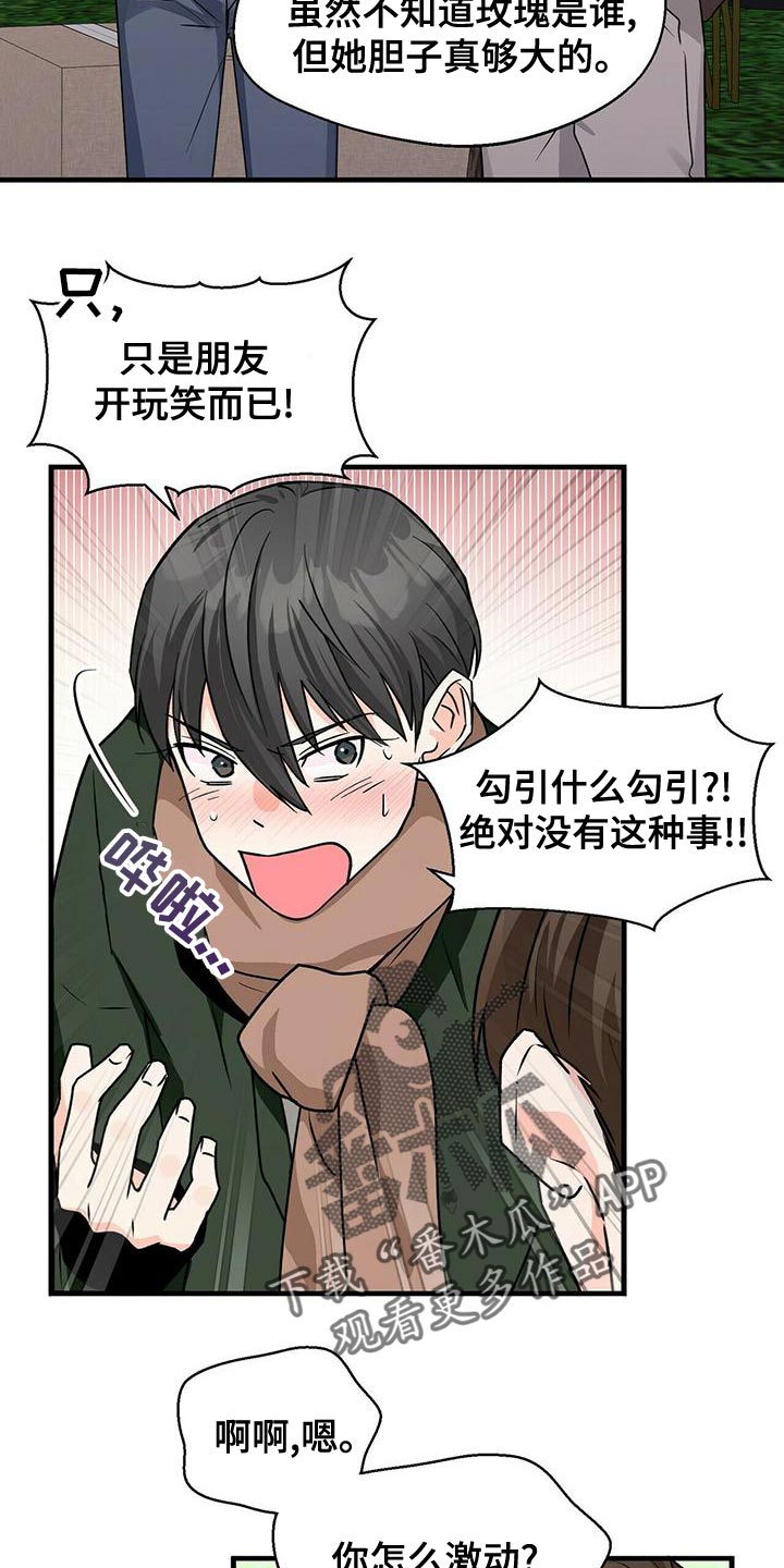 百鬼缠身漫画,第53章：我请客4图